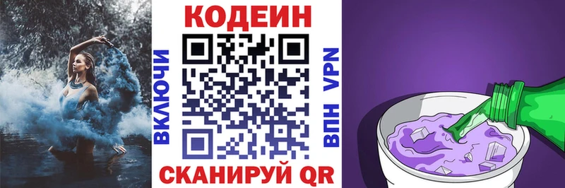 Кодеин напиток Lean (лин) продажа наркотиков Кудрово